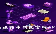 如何选择最安全的比特币