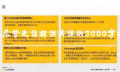 要将您在Tokenim平台上剩余